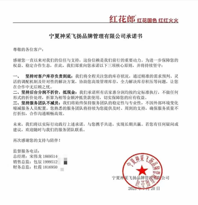 郎酒经销商主动发起承诺书：双向奔赴、定义厂商关系新标杆！