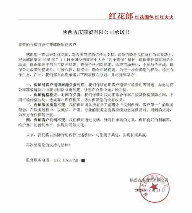 郎酒经销商主动发起承诺书：双向奔赴、定义厂商关系新标杆！